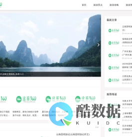 旅途游玩攻略分享
