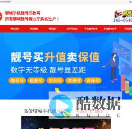聊城手机号回收