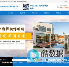 首页-凉山州森铧装饰玻璃有限公司