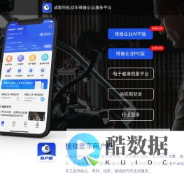成都市机动车维修公众服务平台