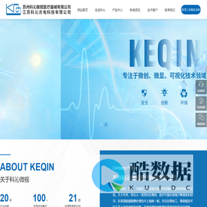 苏州科沁微视医疗器械有限公司