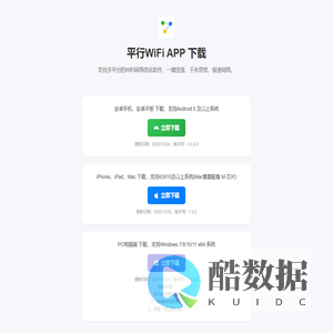 平行WiFi - 更快的WiFi