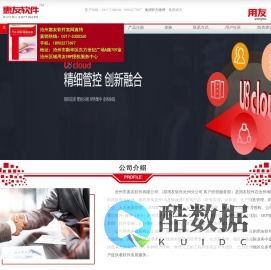 沧州市惠友软件有限公司