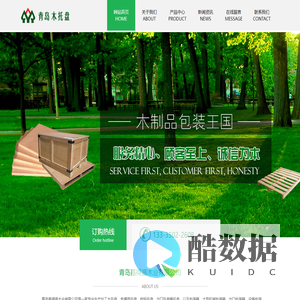 青岛托箱|青岛木托盘|青岛木箱|青岛包装箱--青岛嘉得盛木业有限公司