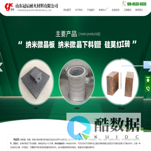 微晶管,纳米微晶板-山东耐火材料有限公司