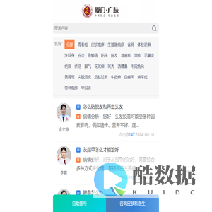 问答_普通文章_厦门皮肤医院排名_厦门皮肤病医院哪家好_思明广肤医院