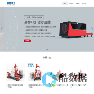 光纤激光切割机,金属激光切割机,激光打标机-浙江索特激光科技有限公司官网