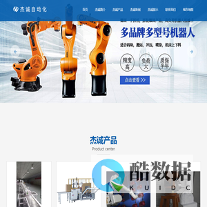 码垛机器人|搬运机器人|雕刻机器人-杰诚自动化公司