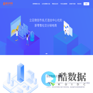 新尾新零售社交分销商城