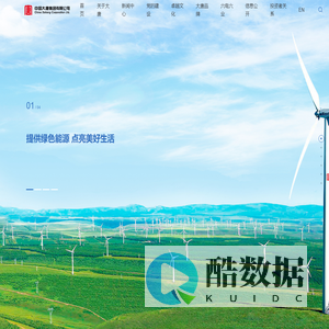 中国大唐集团有限公司