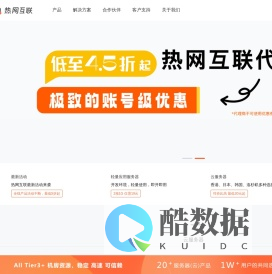 热网互联