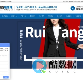 西安工作服_西安西服定做厂家_西安职业装 -陕西瑞唐魂服饰有限公司