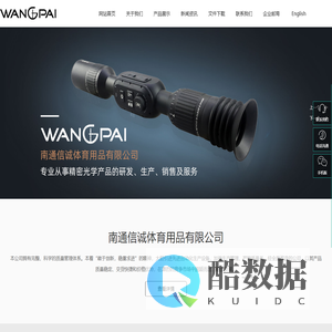 南通信诚体育用品有限公司_高清夜视仪瞄准仪,数码单筒夜视仪,夜间探索的高精度光学仪器,夜视设备,人类视野拓展工具