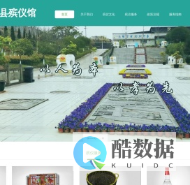 中江县殡仪馆