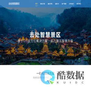 去处网络科技官网