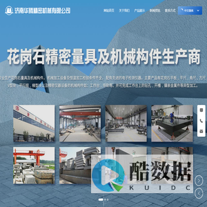 济南华腾精密机械有限公司-标准量具-非标准量具-机械加工设备