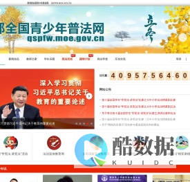 教育部全国青少年普法网