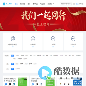 张工培训 - 注册工程师,找张工培训