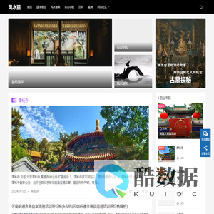 风水猫 | 国学易经，风水堪舆，名山寺院