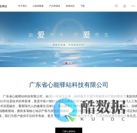 广东省心能驿站科技有限公司