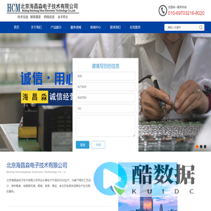 北京海昌淼电子技术有限公司-PDCA代加工/线路板代加工/电子厂OEM