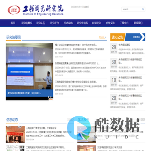 工程陶瓷研究院-山东理工大学