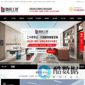 武汉办公室装修_办公室设计_办公楼装修公司-湖北德高工建