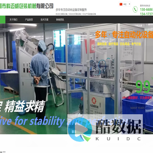 深圳市科迈威包装机械有限公司-官网首页