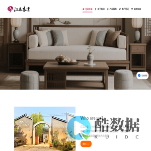 江花木业 – 原木 | 榫卯 | 整装