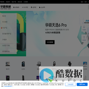 华硕商城ASUS_华硕官网_华硕电脑官方直营商城，购笔记本电脑、轻薄本、游戏本、享一年意外险
