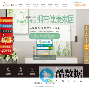 成都装修公司|温江装修公司-装修样板房--艺峰空间装饰