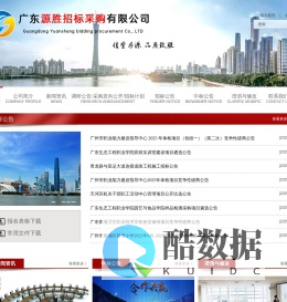 广东源胜招标采购有限公司