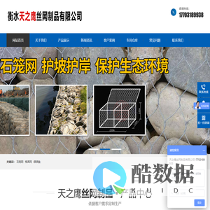 衡水天之鹰丝网制品有限公司