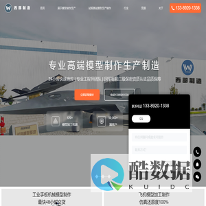 西安模型制作厂家_军工军事模型制作公司—西部制造西安模型制作公司厂家