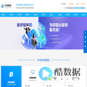 外贸网站建设_外贸网站制作_外贸网站优化_外贸网站推广_外贸网站设计_英文网站建设_小语种网站建设-东莞市天鸿网络技术有限公司