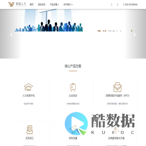 广州易维人力资源有限公司