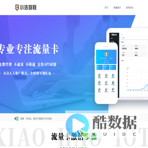 小浩物联-流量卡-随身wifi-物联网科技