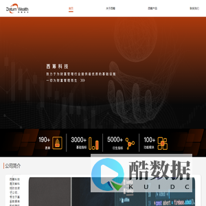 西筹科技 | DatumWealth