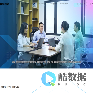 XCHENG - Ultra-reliable enterprise smart device overall solution provider