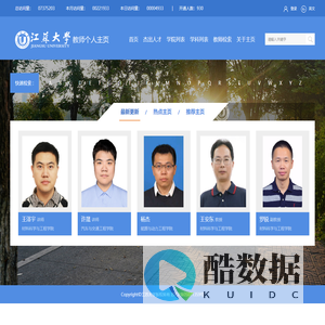 江苏大学教师个人主页