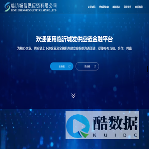临沂城信供应链有限公司-供应链-供应链