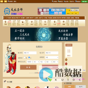 文王理学---风水法师 免费在线智能预测排盘
