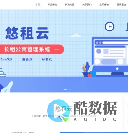 【悠租云】公寓管理系统_公寓SaaS平台_房屋租赁管理系统_长租公寓管理系统定制