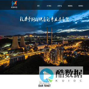 首页-山东远信物资有限公司