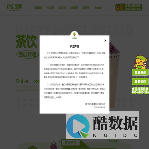 快乐番薯官方网站_全国唯一招商中心_奶茶品牌加盟店_奶茶行业十佳品牌_厦门快乐番薯股份有限公司