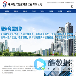 珠海房屋维修工程有限公司|珠海窗户防水_珠海外墙空鼓修复