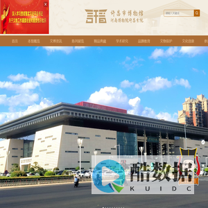 许昌市博物馆