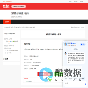沭阳县华冲镇老六猪场-公司首页