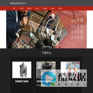 成都合拓商贸有限公司-成都合拓商贸有限公司