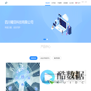 四川曜目科技有限公司 - 曜目,曜目科技,安全服务